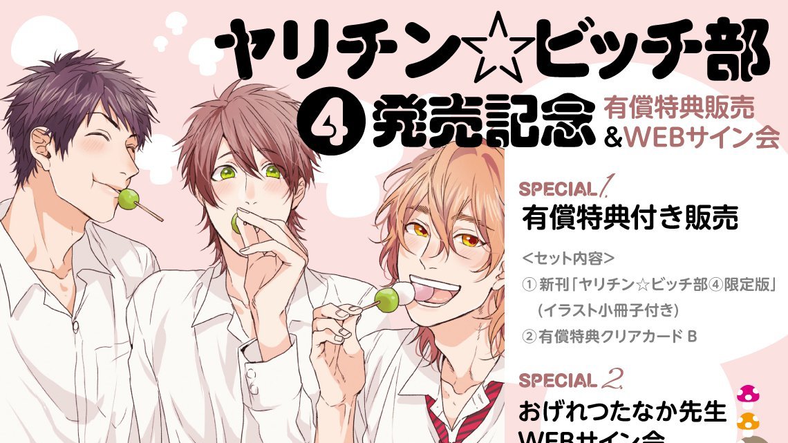 Twitter 上的everything Yaoi Volume 4 Of Yarichin Bitch Club Is Coming Out In January Which I M Assuming Means We Ll Get Volume 4 In Late 21 Or Early 22 Once It S Licensed By