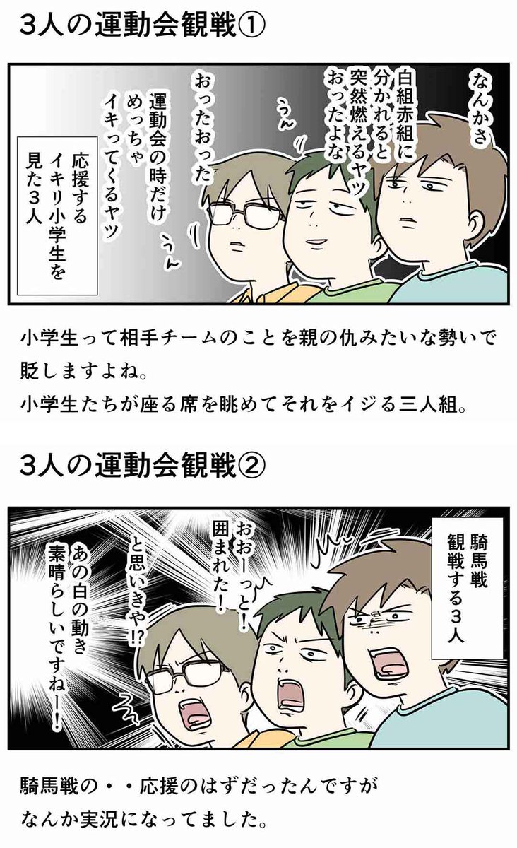 運動会で久しぶりに同級生と会うと無性に心ときめく
2019年の運動会の思い出
 #コミックエッセイ 