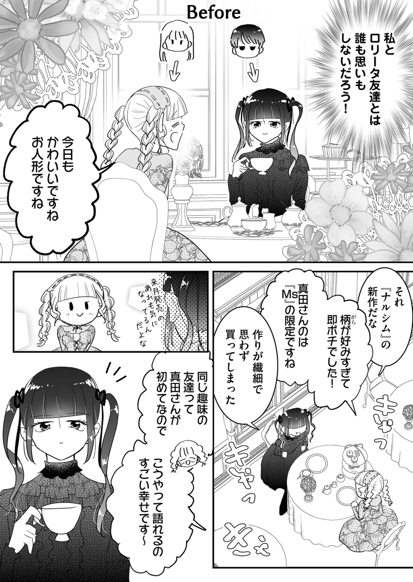 好きな人と好きな服を着る話
#マンガが読めるハッシュタグ
 (1/4) 