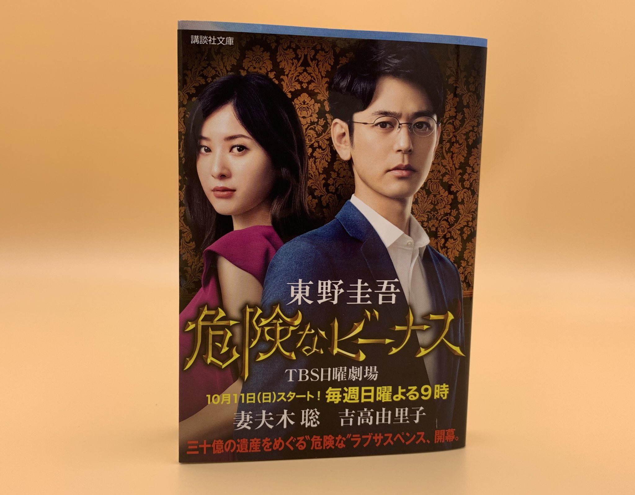 Amazon.co.jp: 危険なビーナス DVD-BOX : 妻夫木 聡, 吉高由里子