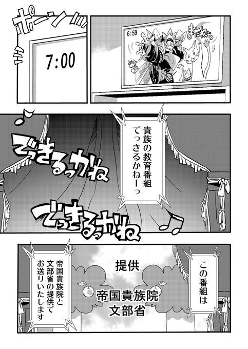 『貴族の教育番組できるかね』
貴族の教育番組、始まります!

#マンガが読めるハッシュタグ (1/5) 