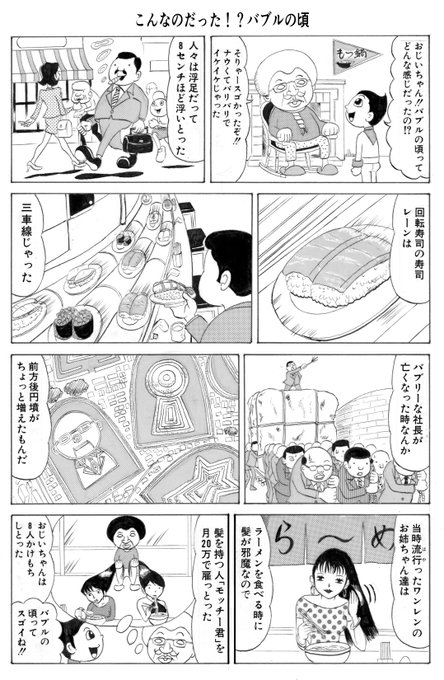 バブル を含むマンガ一覧 ツイコミ 仮
