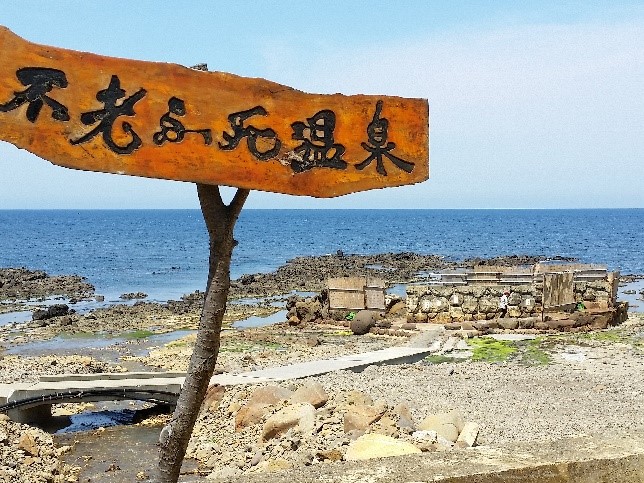 黄金崎不老不死温泉 Twitter Search Twitter