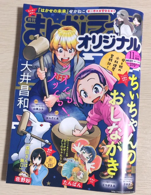 昨日発売?ライオリ11月号『はかせの未来』センターカラーです～!すごーい!表紙にもいる～!今のはかせとミライくん、昔のはかせと……な回なので、見かけたらぜひよろしくお願いします? 