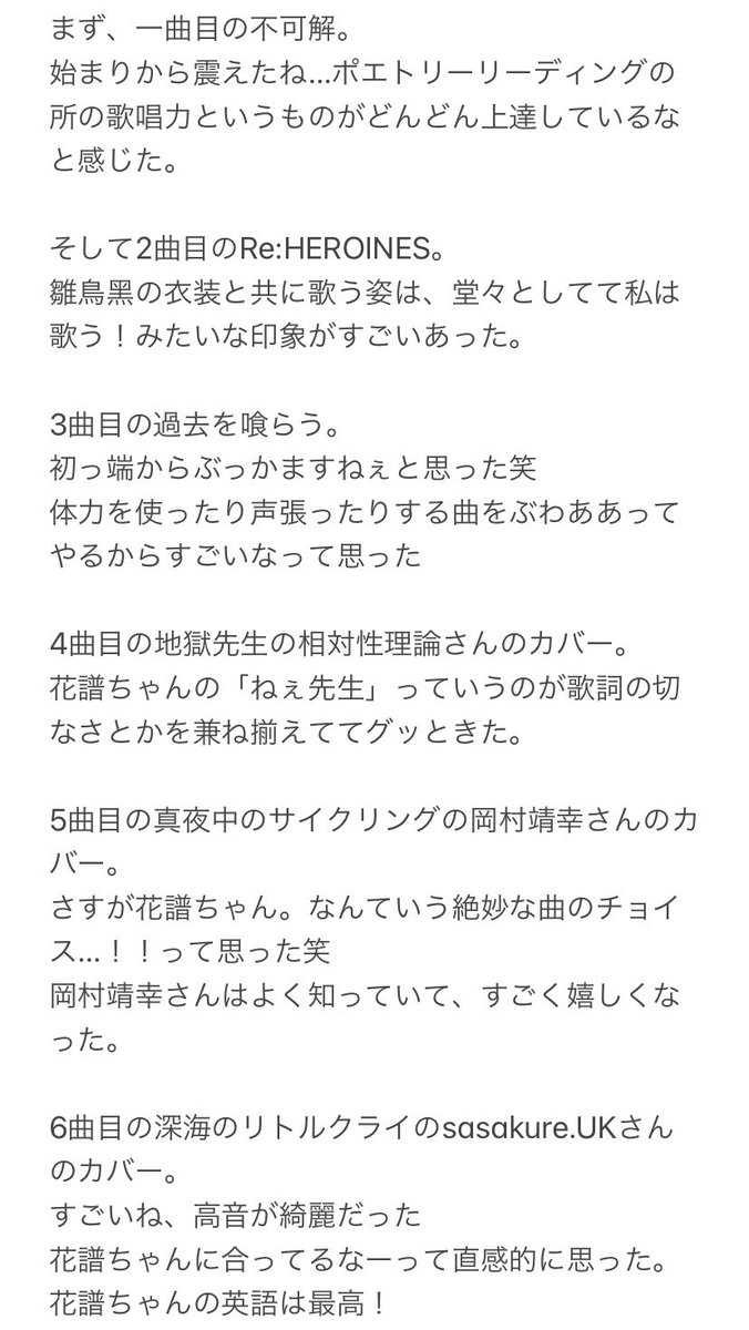 花譜 バーチャル空間から 明日の世界を変えるlive 不可解弐q1 2nd One Man Live 観測者 4ページ目 Togetter