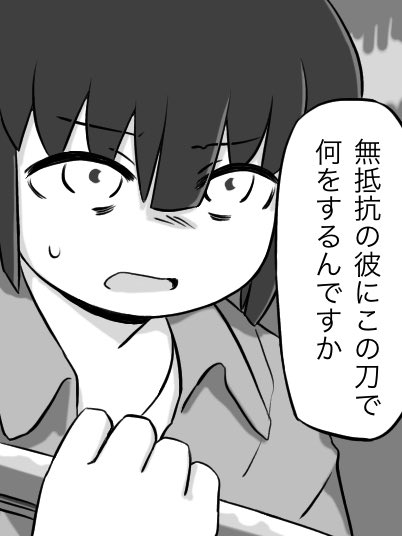 最後のコマ刀塗り忘れ 