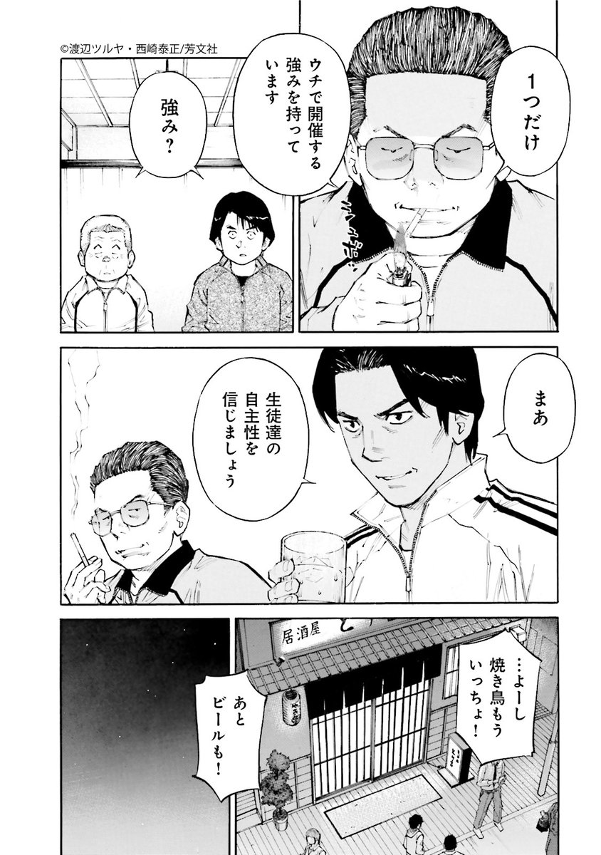 Comic Fuz コミックファズ Twitterren 10 11更新 渡辺ツルヤ 西崎泰正先生の 神様のバレー 5巻第42話 大人たちの暗躍 2 を更新しました 出し抜かれた監督達は リベンジの計画を立てますが T Co 93mpaisksp Comicfuz T Co