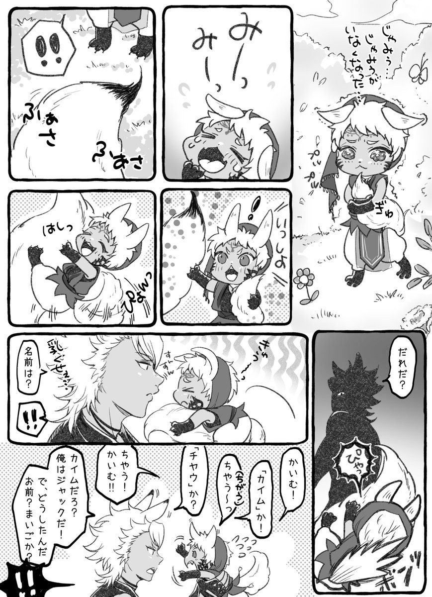 ケモラビアとシ"ヤツク君の漫画
(ビアの2人と?君は顔見知りじゃない)

ふわっと見ていただく謎漫画です… 