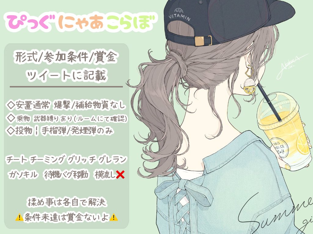 なーにゃん🐾ྀི【久遠GROUP】 (@kouya_naaanyan) on Twitter photo ぴっぐちゃんとこらぼ🐷🌸🐱
日付注意だよ⚠️
⏰10/12 23:00〜
🗾嵐の半島/スクワッド
💰1,500×人数(お渡し3日以内)
参加条件【代表者+参加者全員】
▫️ <a href="/__PIGPIGPIG/">ぴっぐ🐷ྀིˊ˗〖 ぴっぐまむ海賊団 〗</a>
▫️<a href="/kouya_naaanyan/">なーにゃん🐾ྀི【久遠GROUP】</a>
フォロRT
🐾team/clan名:代表者ID(@有無)
リプに添えて✉💗
コラボの為枠少ない🥺
📫¦交換枠追記あり ぴっぐちゃんとこらぼ🐷🌸🐱
日付注意だよ⚠️
⏰10/12 23:00〜
🗾嵐の半島/スクワッド
💰1,500×人数(お渡し3日以内)
参加条件【代表者+参加者全員】
▫️ <a href="/__PIGPIGPIG/">ぴっぐ🐷ྀིˊ˗〖 ぴっぐまむ海賊団 〗</a>
▫️<a href="/kouya_naaanyan/">なーにゃん🐾ྀི【久遠GROUP】</a>
フォロRT
🐾team/clan名:代表者ID(@有無)
リプに添えて✉💗
コラボの為枠少ない🥺
📫¦交換枠追記あり