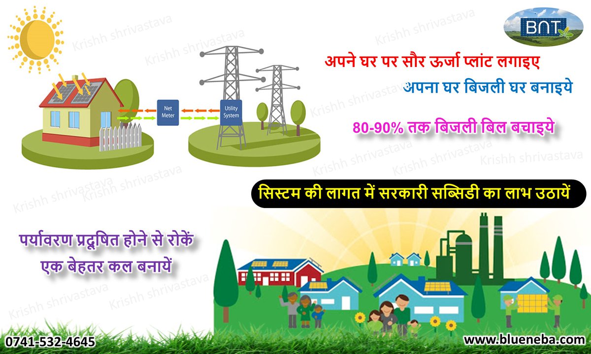 SolarLearner's tweet image. #switch_your_home_on_solar #solarlearner #Solar_support #solar_expert #solar_awareness #solarenergy #consultancy #SEAC #Krishankant #Solar_subsidy #MP_renewable