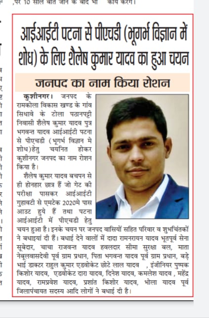 vijaytiwarilive's tweet image. @PMOIndia @CMOfficeUP @UPGovt @DistrictMagist1 @IITPAT #ShaileshKumarYadav
#Kushinagar #Uttarpradesh #Geoscience #research 
कुशीनगर जनपद का नाम किया रौशन &quot;शैलेष कुमार यादव पुत्र भगवंत यादव&quot; को बधाई एवं शुभकामनाएं।