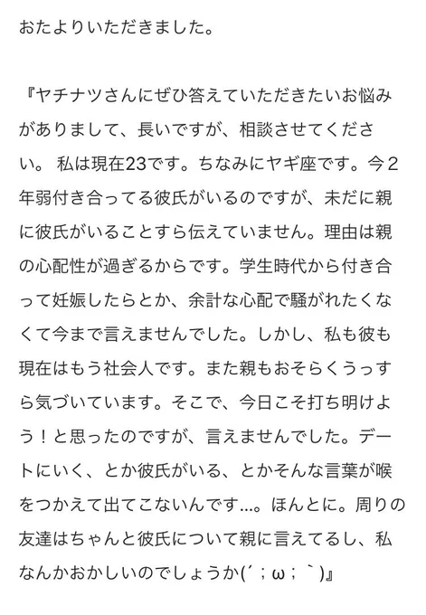 【おたよりスペシャルウィーク】恋人のことを親に言えません1/3この回もテキストと合わせて2部構成になってます。1部も合わせて読めるのはこちらのリンクから↓ 