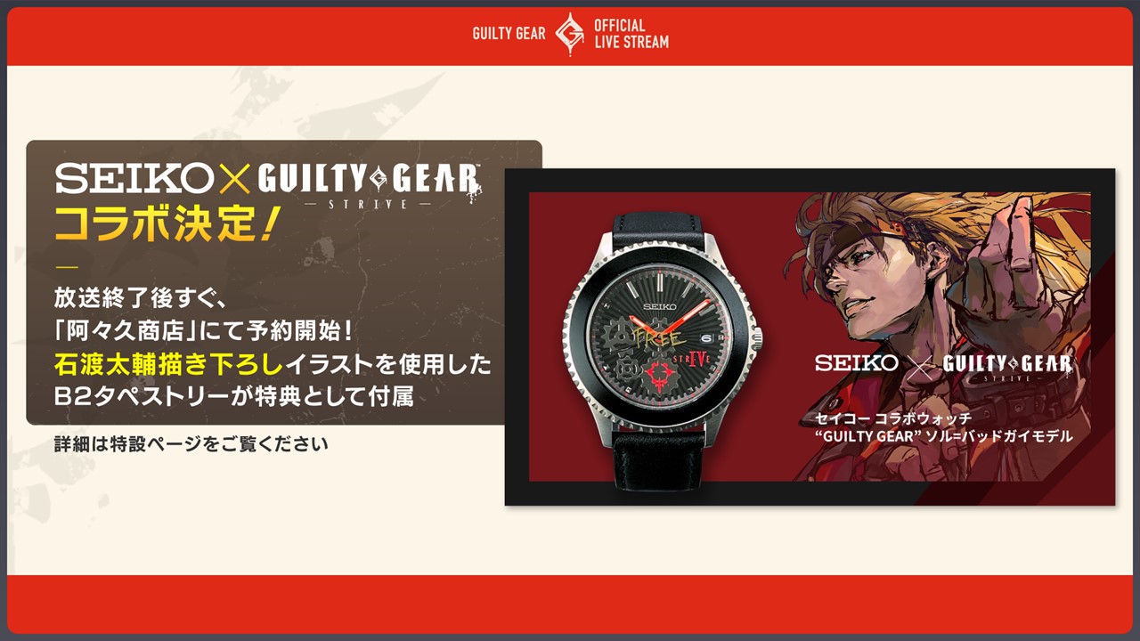 Begin掲載 ギルティギア ストライヴ SEIKOコラボ腕時計 ソル
