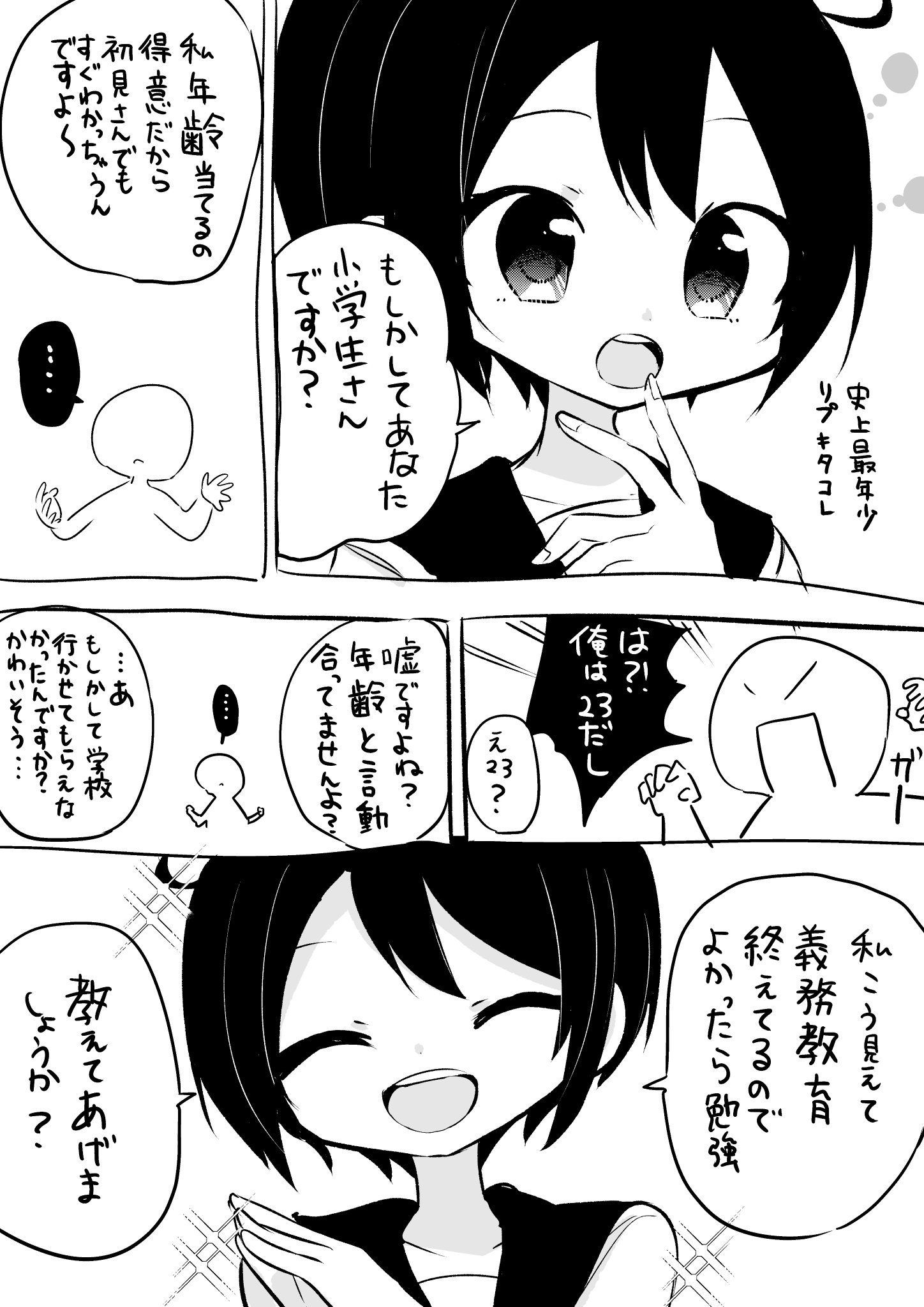 ぽかり氏 アンチは避けるより避けられたい漫画 内容はちょっとイキっててキツいけど絵柄 と女の子が可愛すぎてこういうことしか思い浮かばなかったな T Co Tlmpt2kpjt Twitter