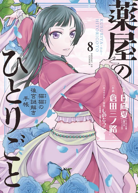 面白かった。九巻楽しみ。 