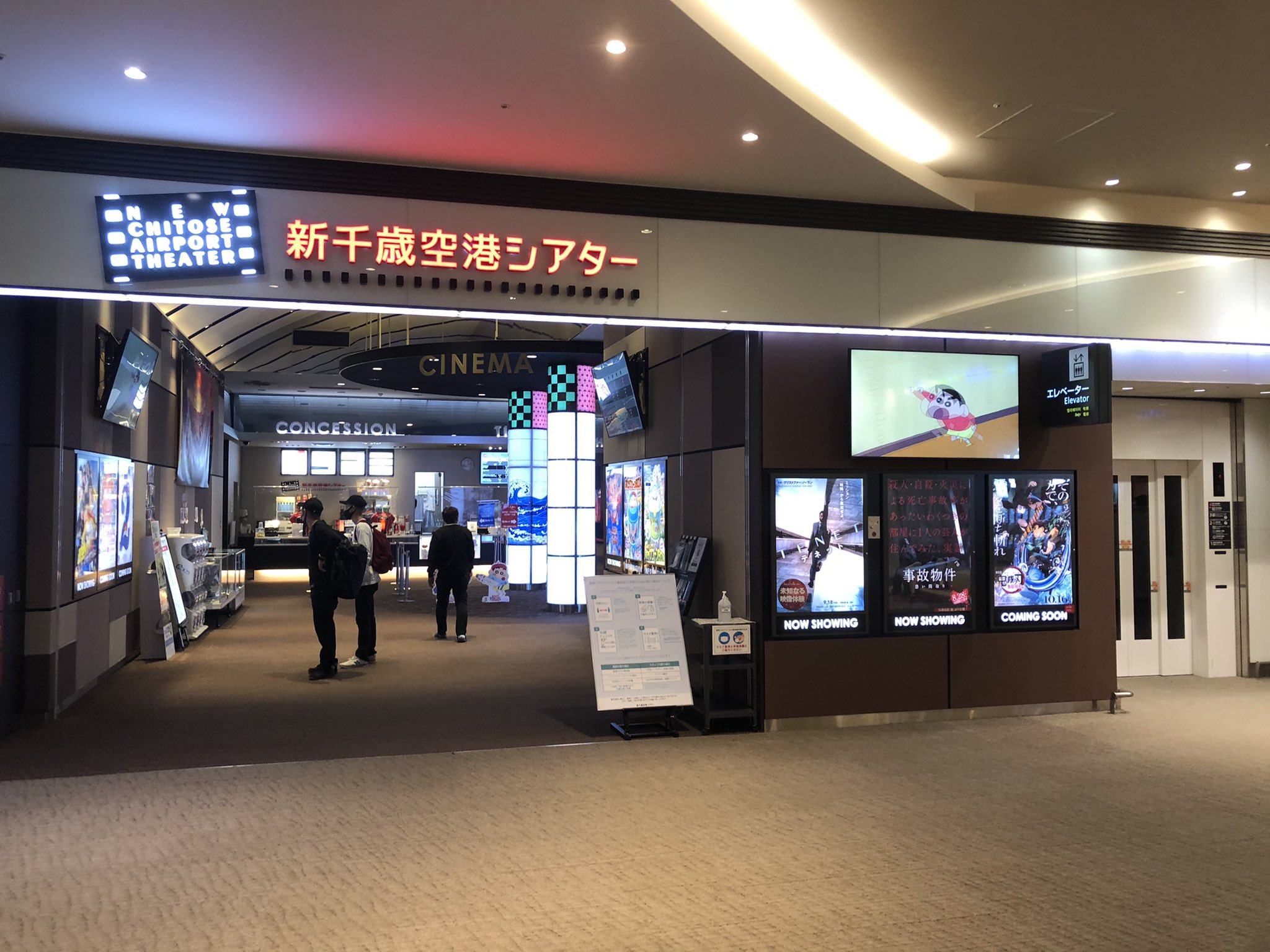 Boxer Yuto Rt Summon0717 新千歳空港にはなんと映画館がある 海外の巨大ハブ空港 だとそう珍しくもないかもしれないけど 国際線乗り継ぎは待ち時間が長いですからね 国内の空港だとここ新千歳くらいじゃないだろうか 装飾が鬼滅の刃っぽいけど もう