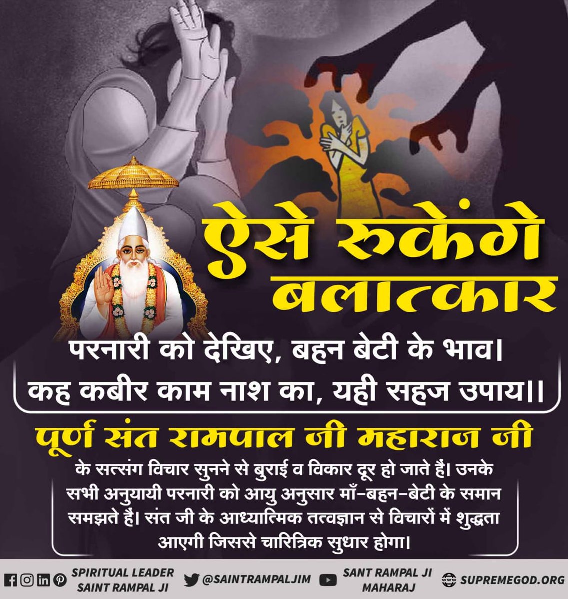 KapilDass14's tweet photo. #GodMorningSaturday #OnlyOneSolutionToStopRap
बेटी घर की लक्ष्मी बहू के रूप में बेटी घर लानी है अगर ,तो करनी होगी दहेज मुक्त शादी। अधिक जानकारी के लिए देखिये 👉साधना टीवी पर रोज शाम 07:30 बजे।
अवश्य विजिट करें सतलोक आश्रम युटूयुब चैनल
@SaintRampalJiM https://t.co/pTUicUF3Ti