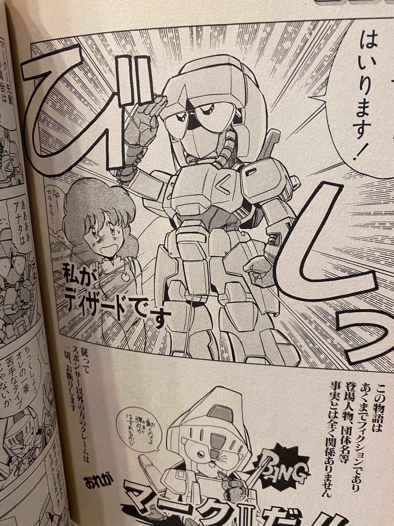 まんだらけ中野店マニア館 Sdクラブ入荷 まだ見ぬsdガンダムのバリエーションだけでなく ガンダム以外のsdたちを提示してくれました 未単行本化 未完の作品が多いことが寂しい