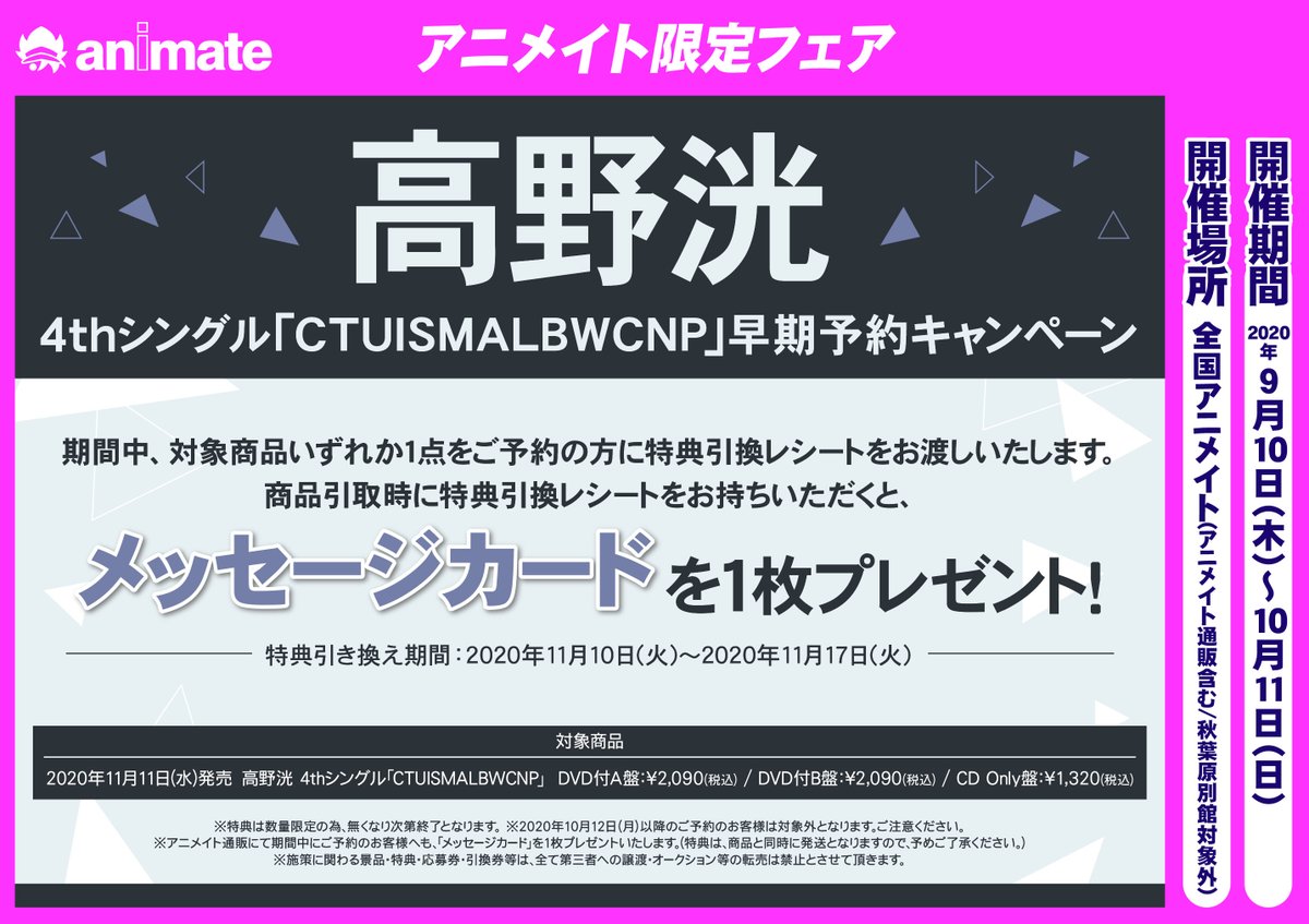 アニメイト天王寺 営業時間は11時から19時までです Animatetennouji Twitter