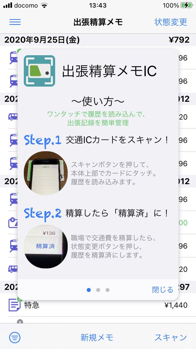 出張精算メモic Smemoic Twitter