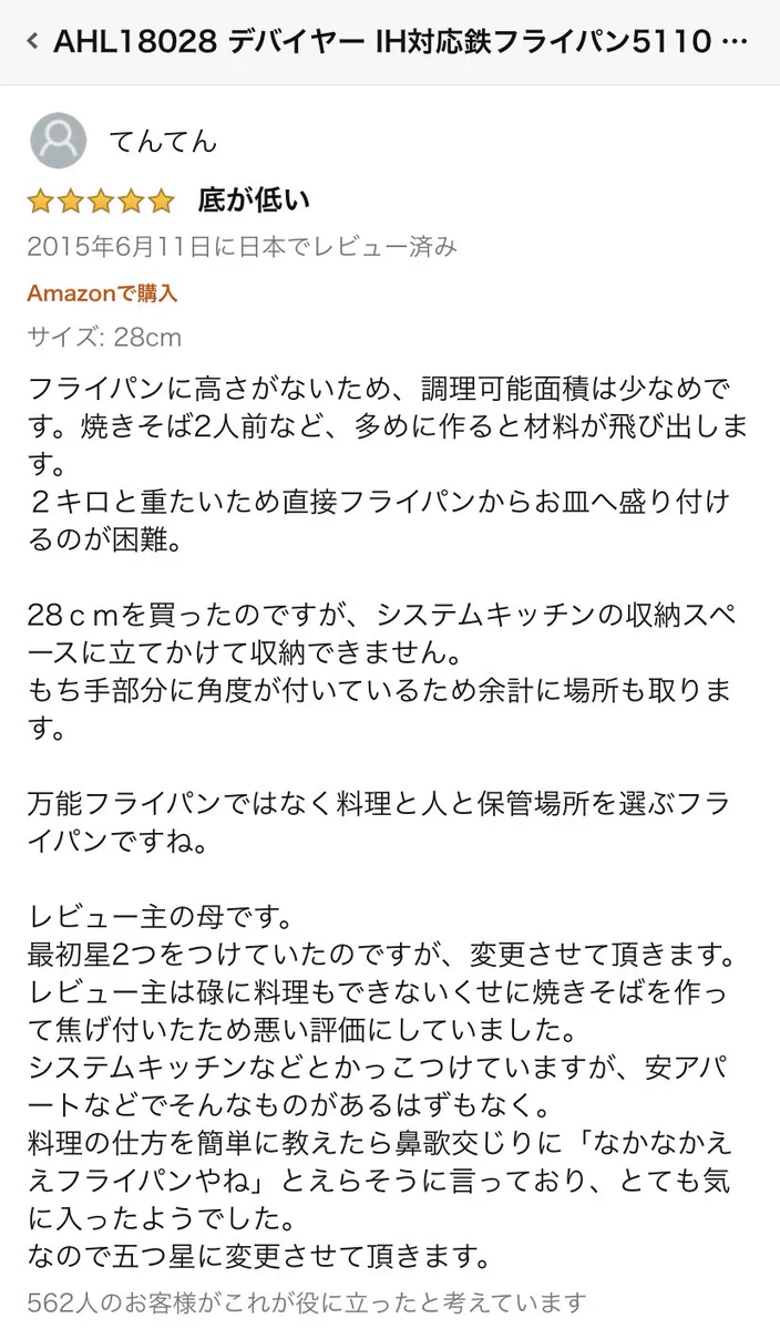 Amazonレビュー途中にかぁちゃん参戦。めちゃくちゃ訂正されてるｗ。
