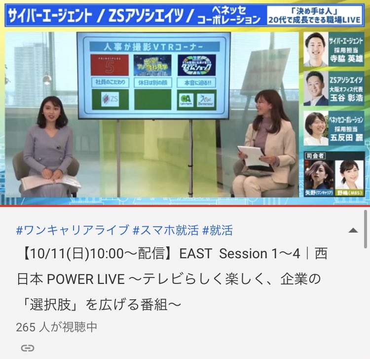 りっちゃま On Twitter ワンキャリアライブ テレビ局との進行がyoutubeの枠を超えて普通にテレビ番組w 気付いたらめっちゃ進化してた