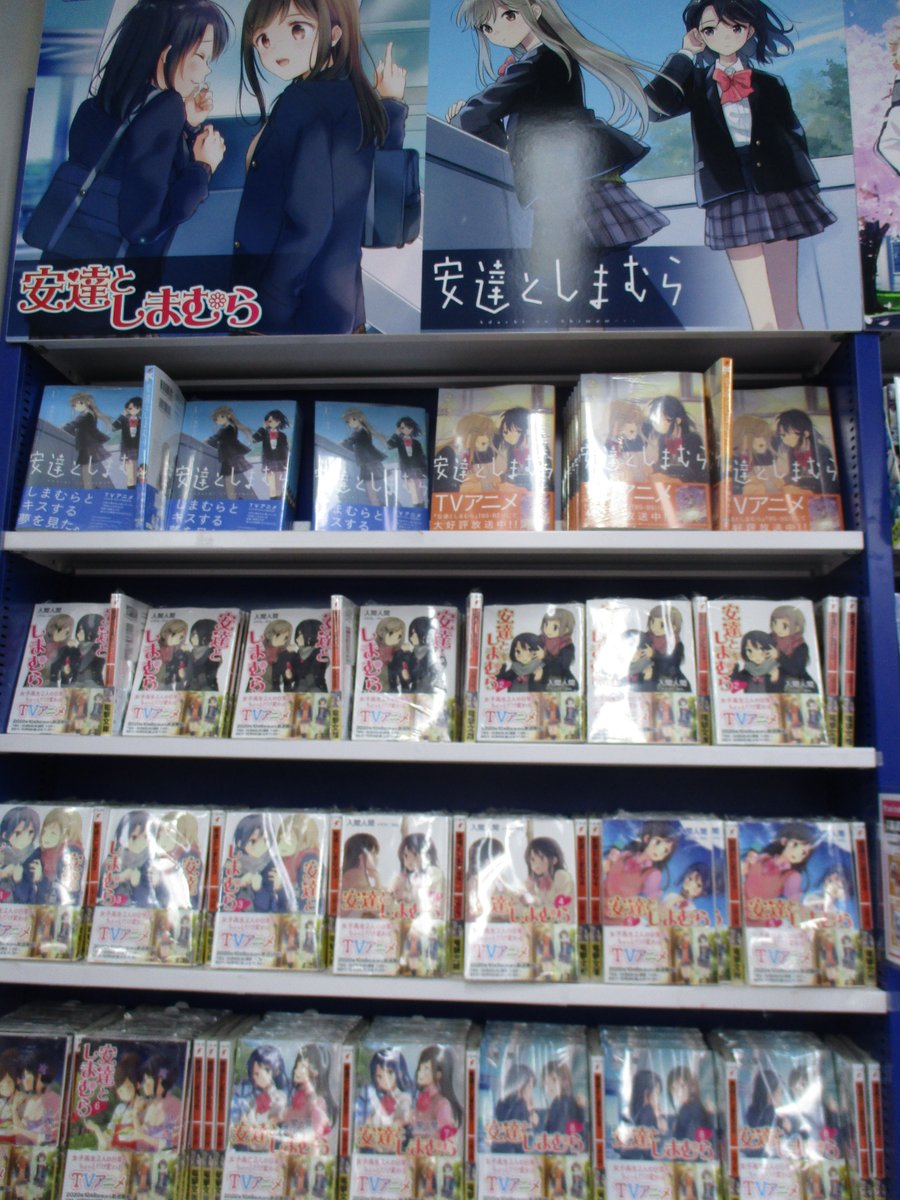 アニメイト池袋本店 Ar Twitter フェア情報 ２階書籍フロアにて 安達としまむら アニメ化記念フェアを開催中 アニメ化コーナーでどどんと展開中 また コミックと小説の新刊も好評発売中アニ この機会に是非お買い求めくださいアニ