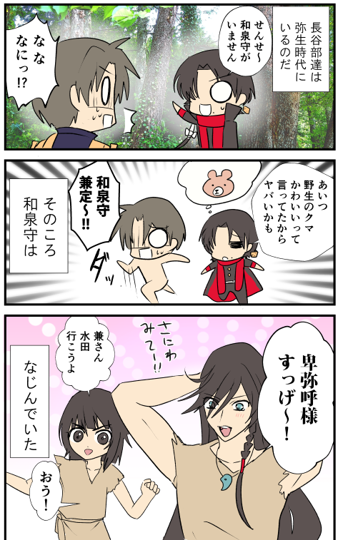 ぐだぐだ邪馬台国とすげえなじむ刀(聖杯乱舞) 