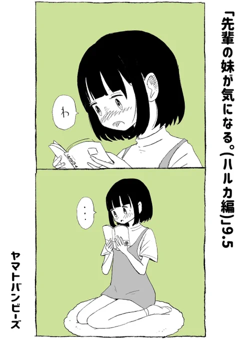 【創作百合】「先輩の妹が気になる(ハルカ編)」9.5話(再掲)

#創作百合
#百合
#百合漫画 