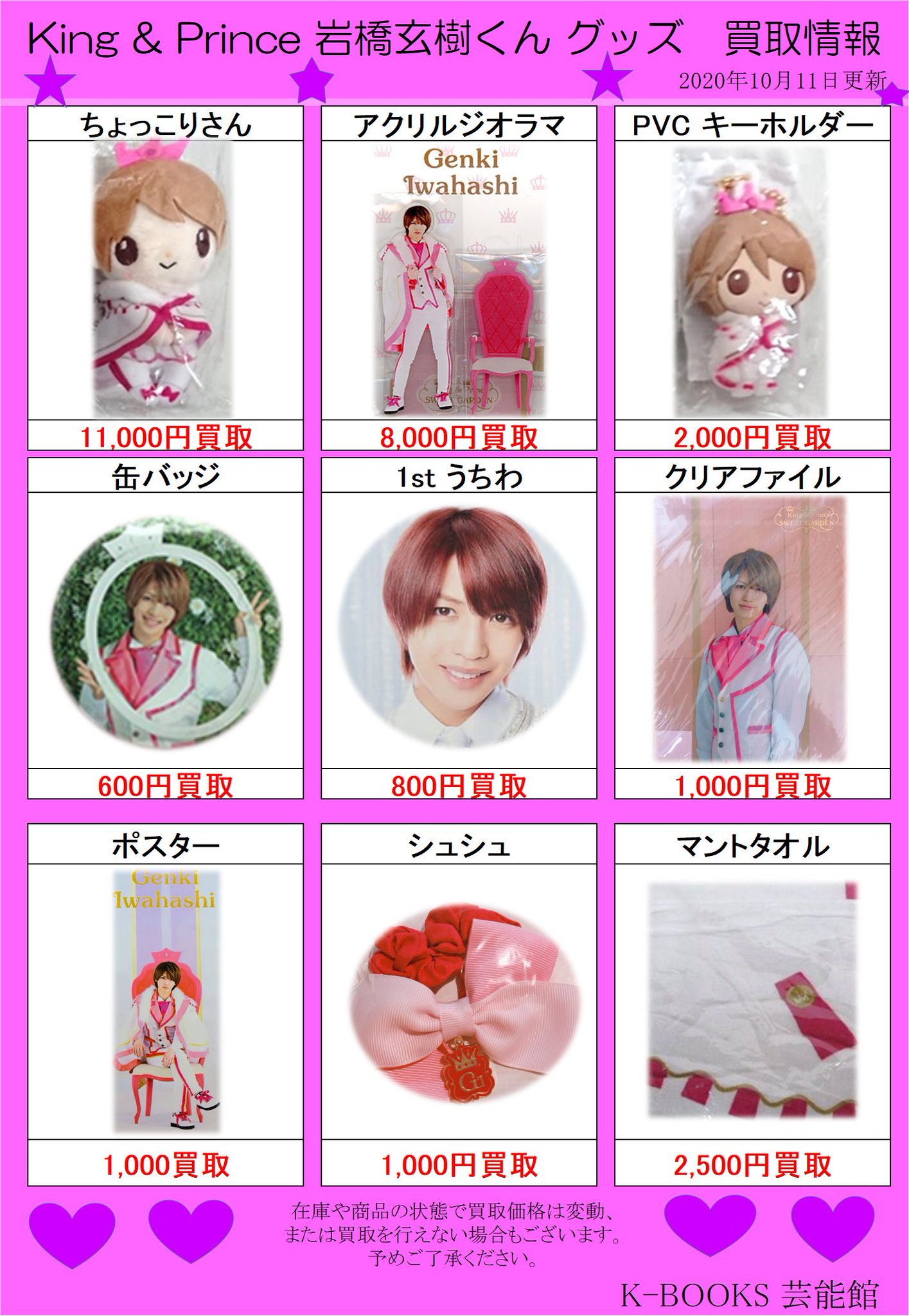 SWEETGARDEN 1stコンサートまとめ売り 岩橋玄樹 【値下げ】