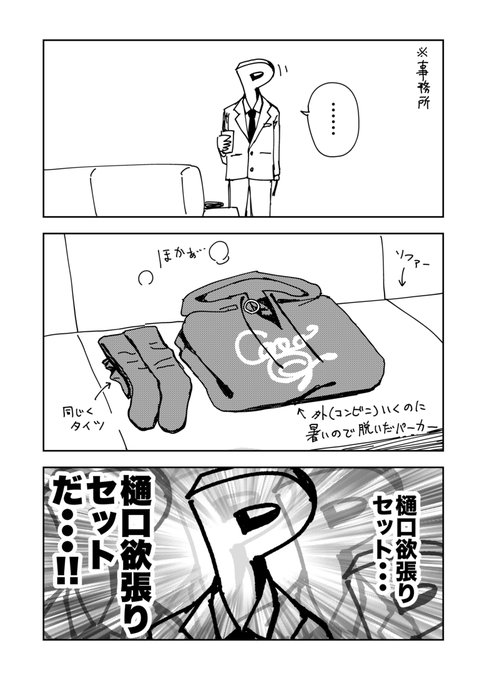 秋のわりに暑い日の樋口P 