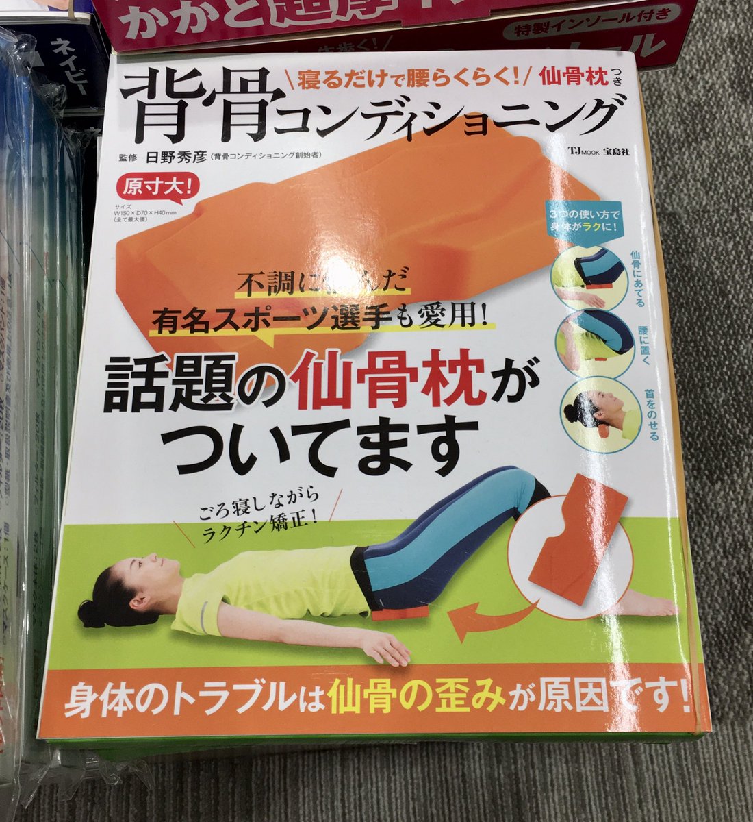 枕 使い方 仙骨 仙骨枕で身体のバランスを整えよう