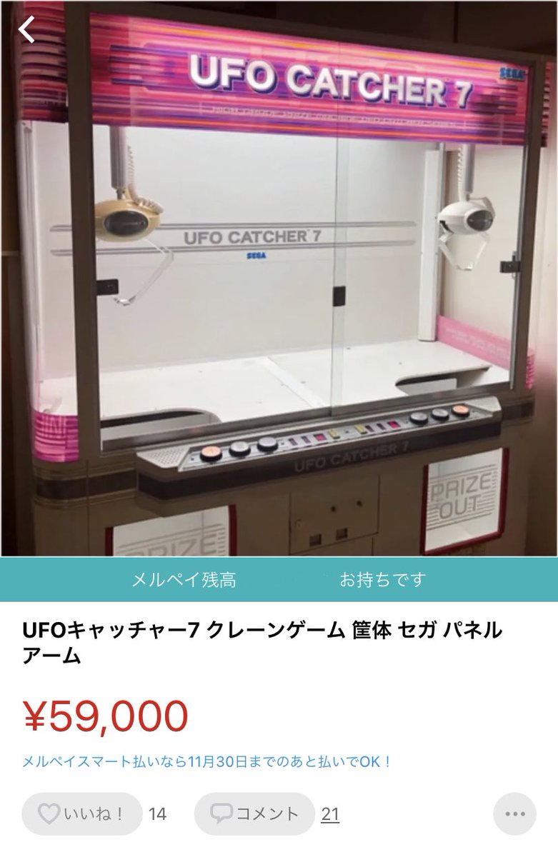 UFOキャッチャー本体 正常動作品 引き取り限定