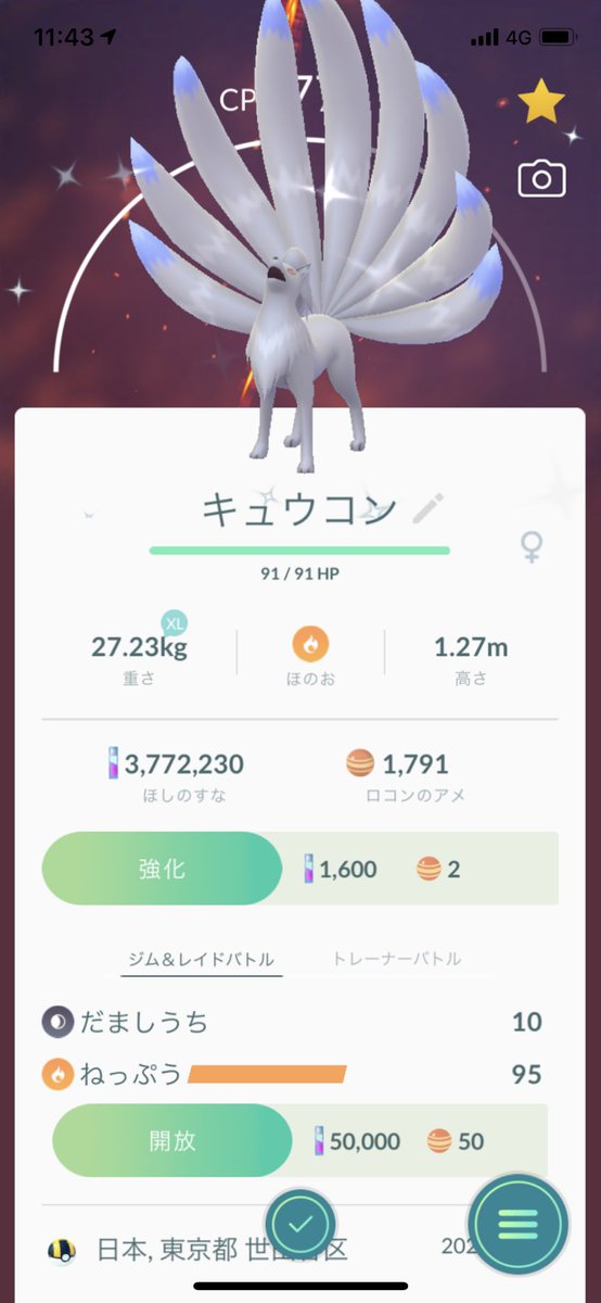 Bomax 早速色違いロコンをキュウコンに進化 銀色で益々神々しい もう伝説ポケモンでしょ Cpがまさかのラッキーセブン これは御利益ありそう ポケモンgo 色違いポケモン 色違いキュウコン Bomax 早速色違いロコンをキュウコンに進化 銀色で益々神々しい もう伝説ポケモンでしょ Cpがまさかのラッキーセブン これは御利益ありそう ポケモンgo 色違いポケモン 色違いキュウコン
