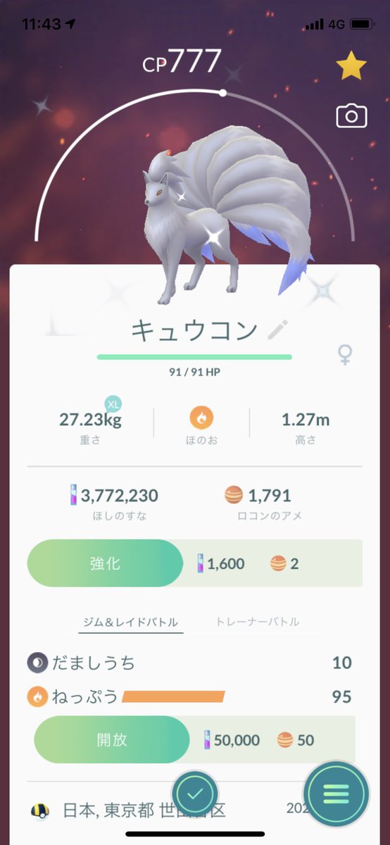 Bomax 早速色違いロコンをキュウコンに進化 銀色で益々神々しい もう伝説ポケモンでしょ Cpがまさかのラッキーセブン これは御利益ありそう ポケモンgo 色違いポケモン 色違いキュウコン Bomax 早速色違いロコンをキュウコンに進化 銀色で益々神々しい もう伝説ポケモンでしょ Cpがまさかのラッキーセブン これは御利益ありそう ポケモンgo 色違いポケモン 色違いキュウコン