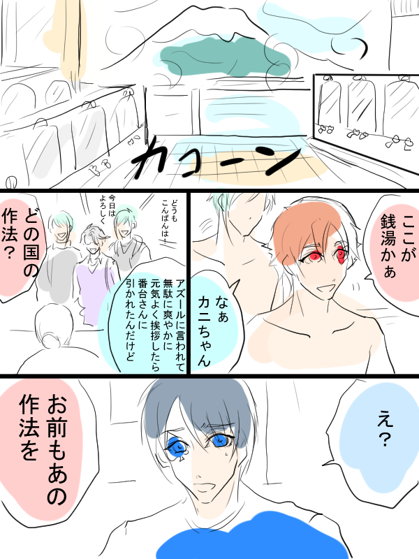 ツイステ Twst漫画描きました 銭湯行くだけの話 気が向いたら少し続き描きます 雷尾の漫画