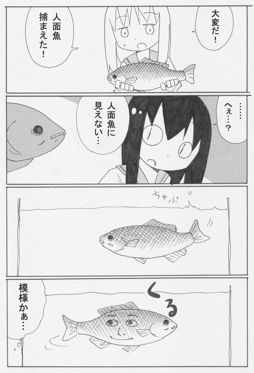 人面魚 