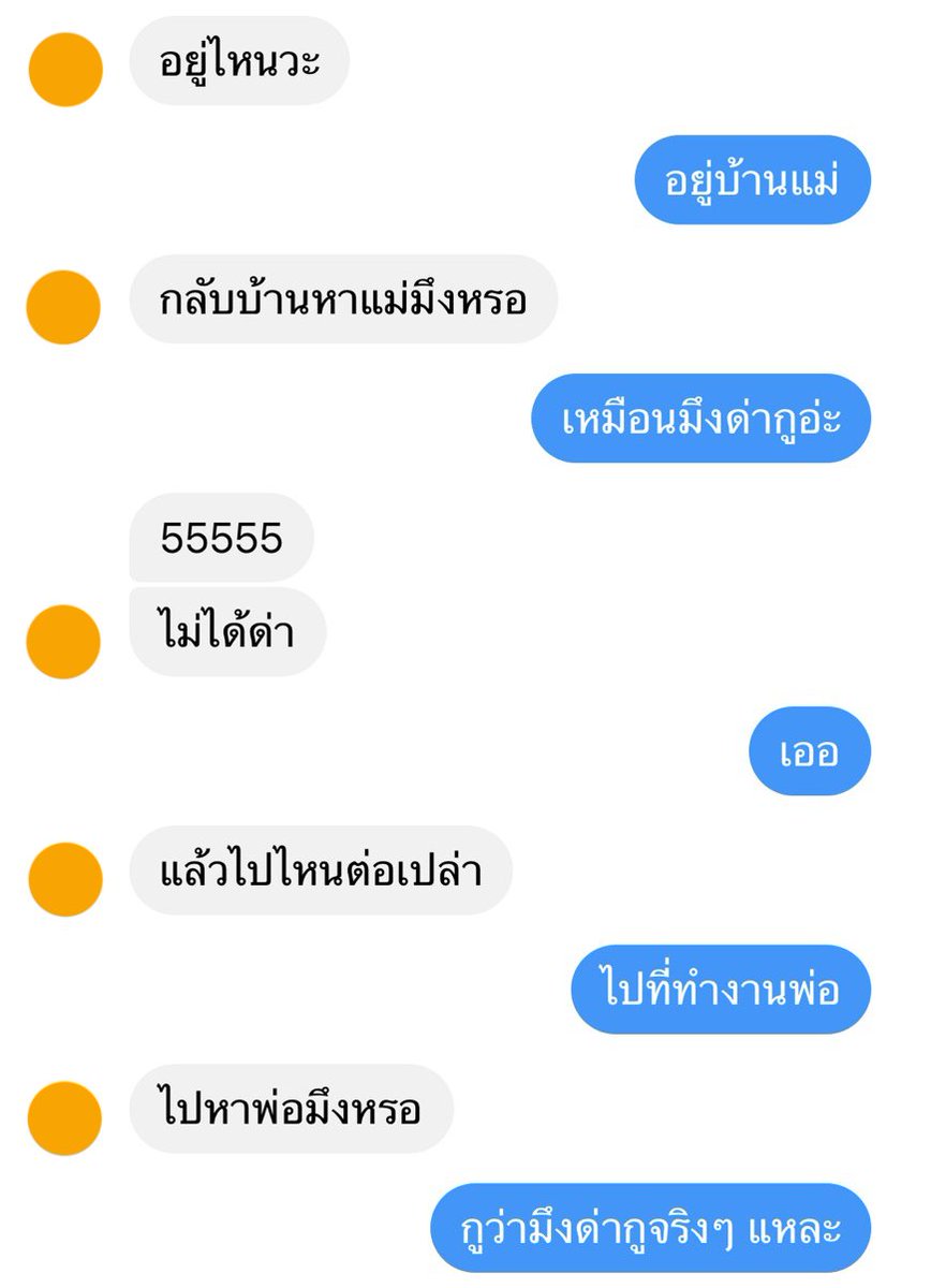 มึงโกรธอะไรกูป้ะเนี่ย