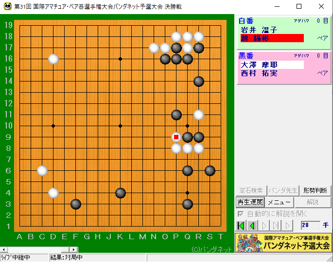 パンダネット 囲碁 決勝戦と3位決定戦が開始いたしました 中継は下記urlよりご覧いただけます T Co Ehlxp2rrk7 T Co Yzcw95fxng
