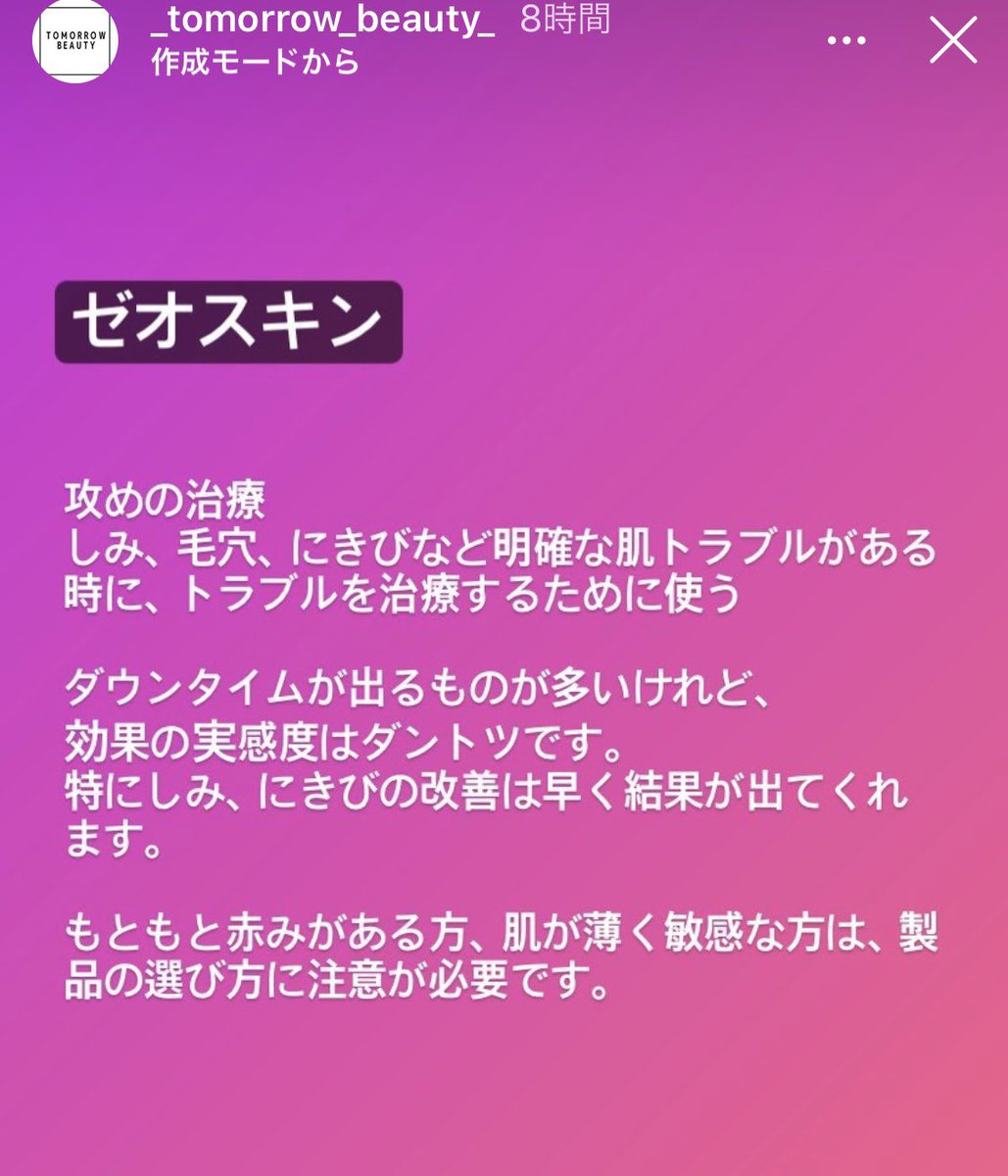 じゅんちゃん 本気の肌改善をするゼオスキン 美肌キープをしてくれるエンビロン 攻守のバランスが取れたリビジョン それぞれの違いすごい分かりやすい 大きな肌トラブルがある人 ゼオスキン 水光肌になりたい 今より美肌に エンビロン ゼオのdtは
