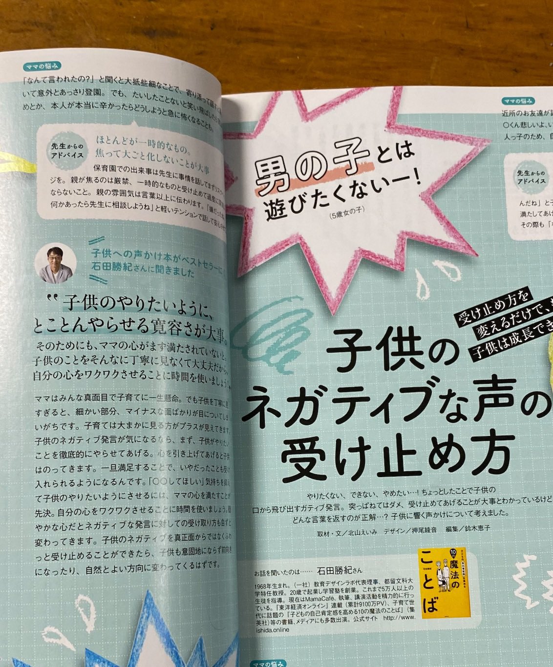 石田勝紀 10 15mama Cafeコミュニティ開始 On Twitter 女性誌 Very に2ページにわたって掲載されました よかったら2020年11月号ご覧下さい