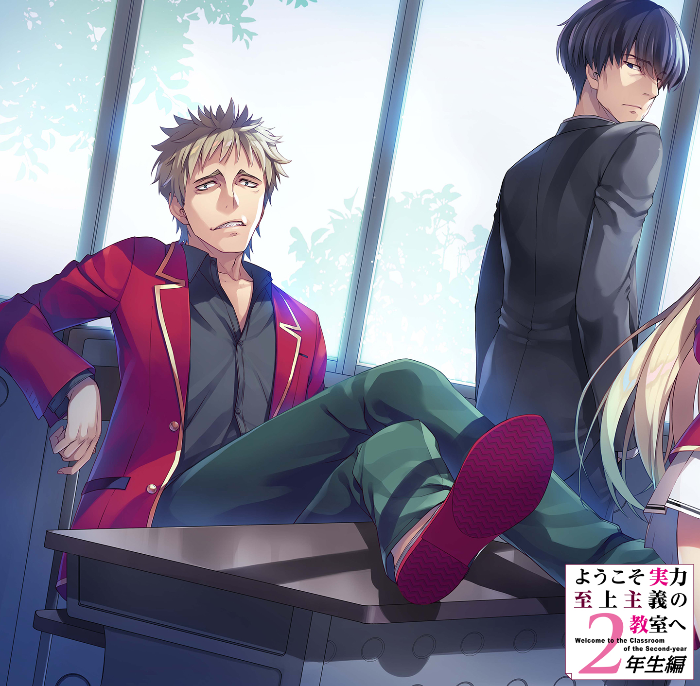 ようこそ実力至上主義の教室へ』公式＠3年生編1&2年生編ガイド本3/24  