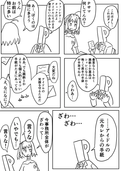 アイドルの過去はアイドルの口以外から知りたくない。でもそういうわけにいかない。プロデューサーだもの。 
