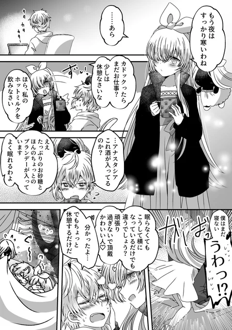 カドックくんを休ませようとするアナスタシアちゃんのカドアナ漫画 