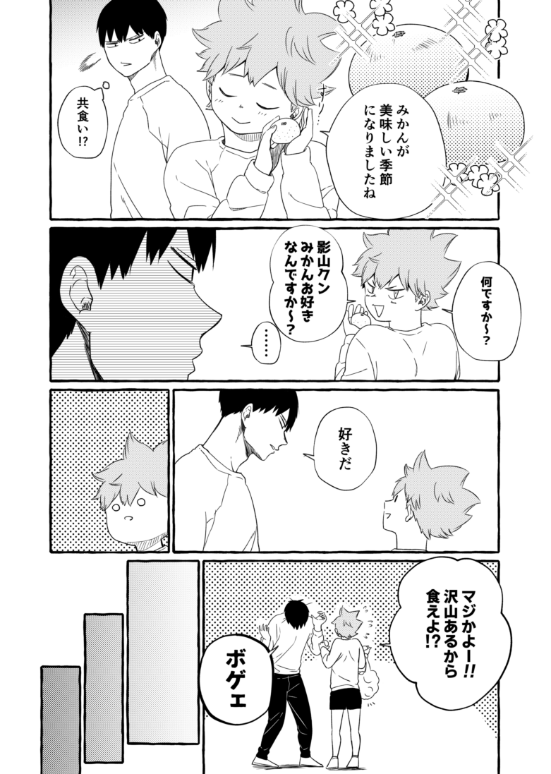 ハイキュー 告白 成功漫画 影日 アンズ 12月ミラコンの漫画