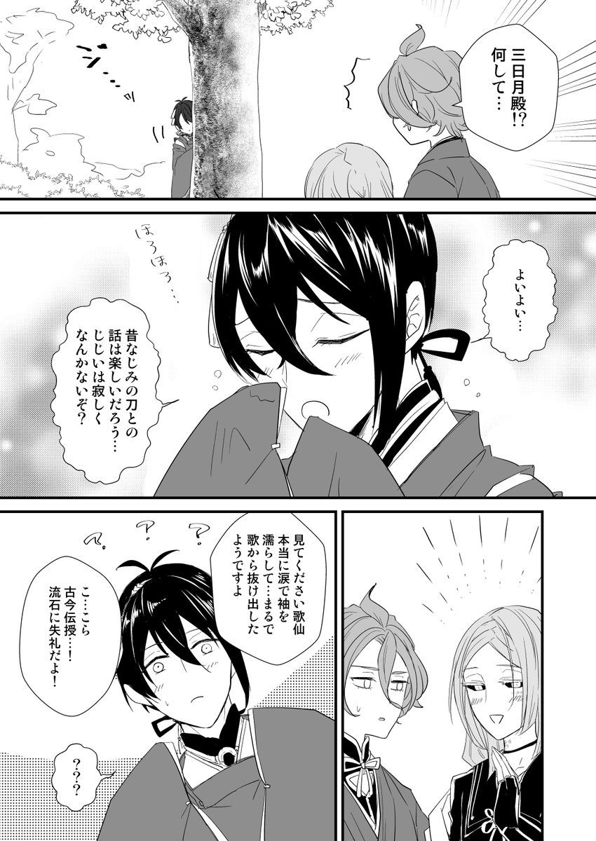 ざっくりだけど仕上げたので本日最後の三歌漫画です?
休日なので装備は外れました? 