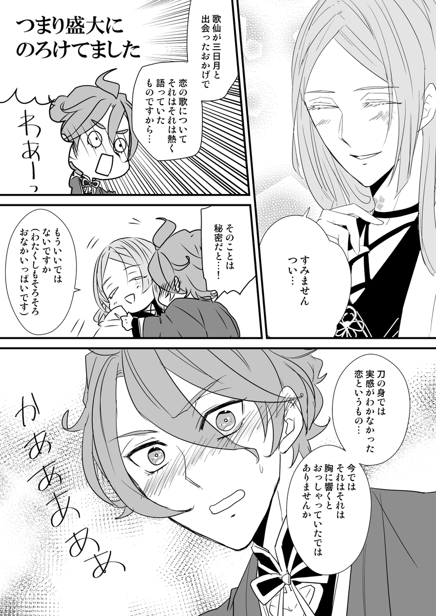 ざっくりだけど仕上げたので本日最後の三歌漫画です?
休日なので装備は外れました? 