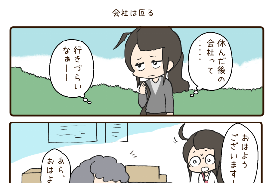 ファンクラブに続きを描きました?

「会社は回る」
https://t.co/cEV3Ne58xi 