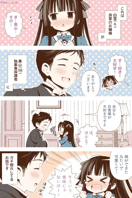 おじさんにガチ恋してるお嬢様のお話
#ロリの日 