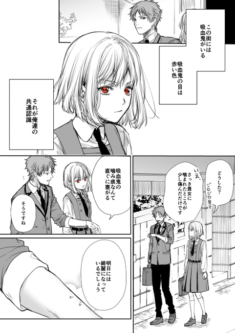 創作/好きな人の血を飲むと瞳の色が変わってしまう吸血鬼の話② 